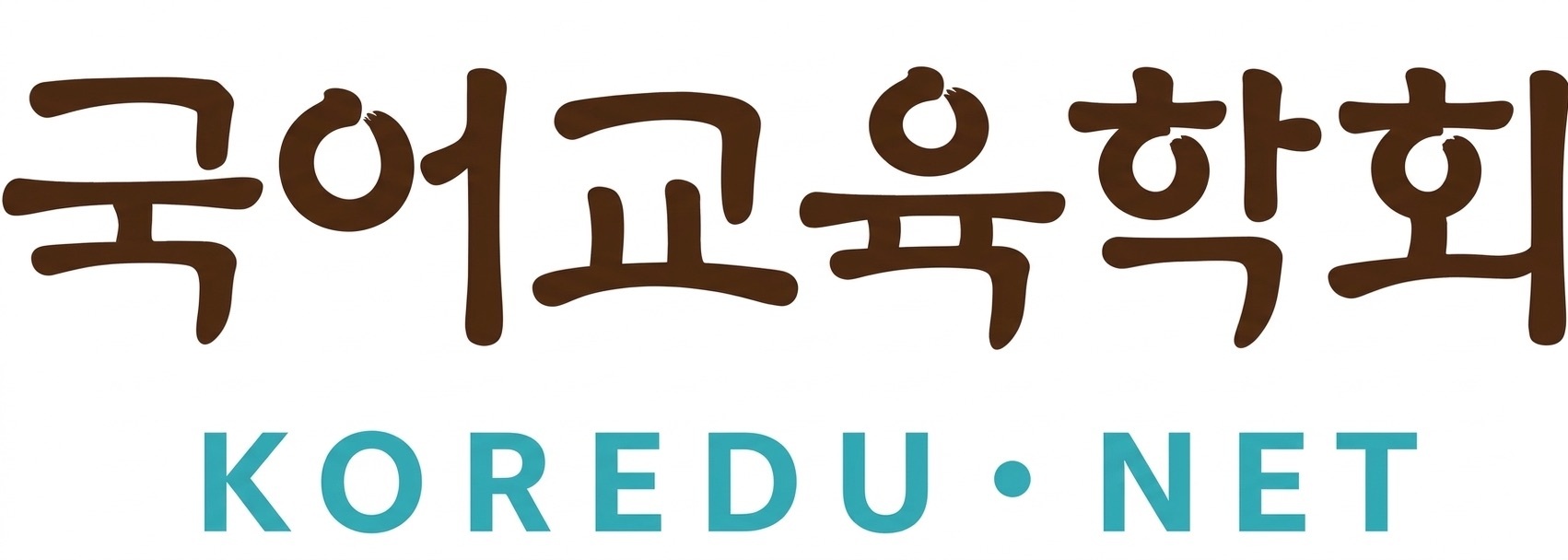 국어교육학연구