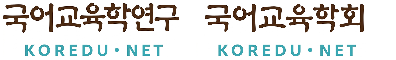 국어교육학연구